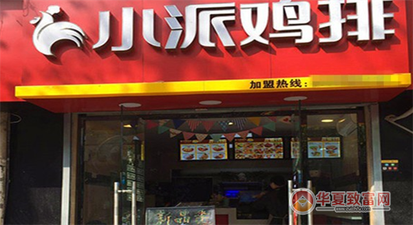 小派鸡排店加盟